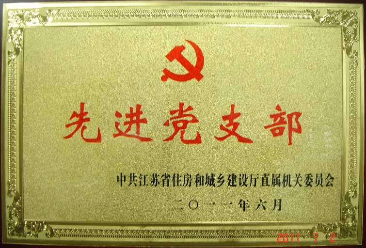 2010先進(jìn)黨支部