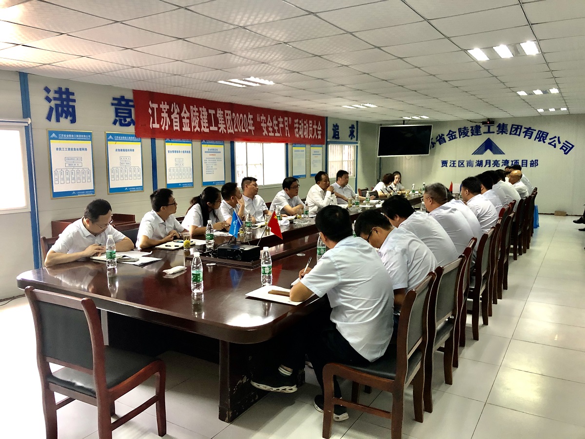 強責任，抓落實  規(guī)范管理促生產(chǎn) ——金陵建工召開現(xiàn)場辦公會議